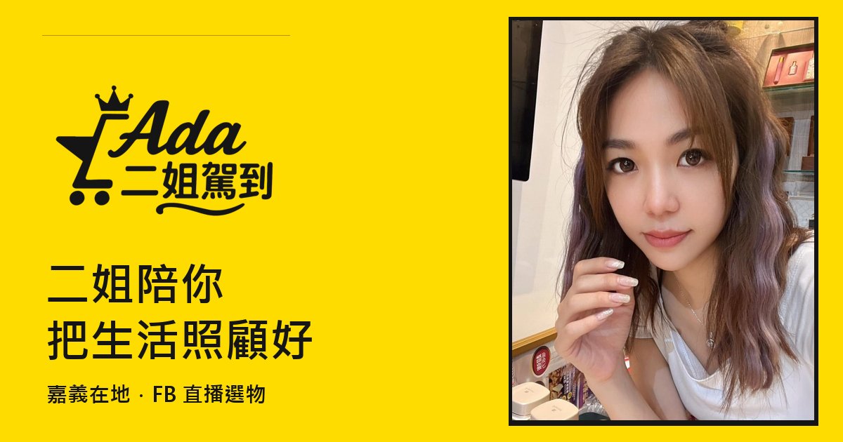 二姐駕到網站預覽